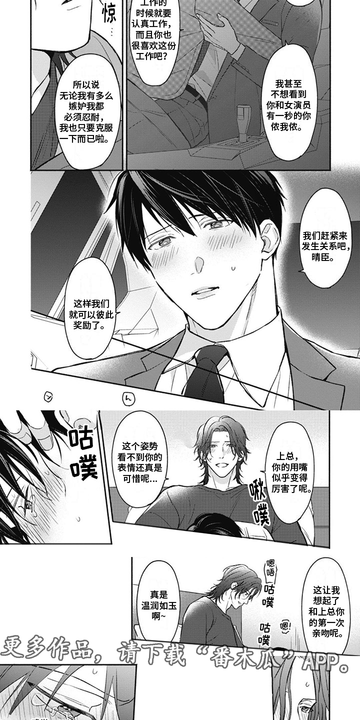 《特派经纪人》漫画最新章节第16章：彼此奖励免费下拉式在线观看章节第【4】张图片