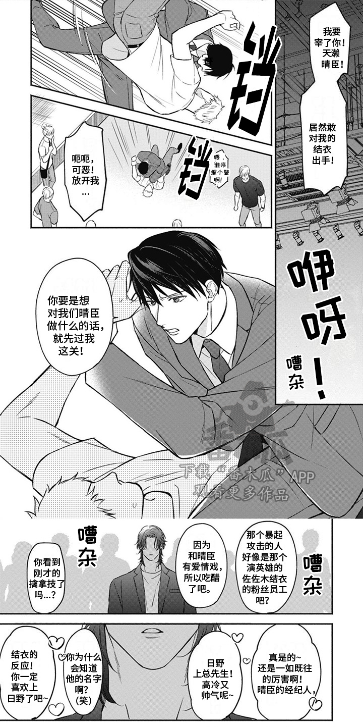 《特派经纪人》漫画最新章节第16章：彼此奖励免费下拉式在线观看章节第【7】张图片