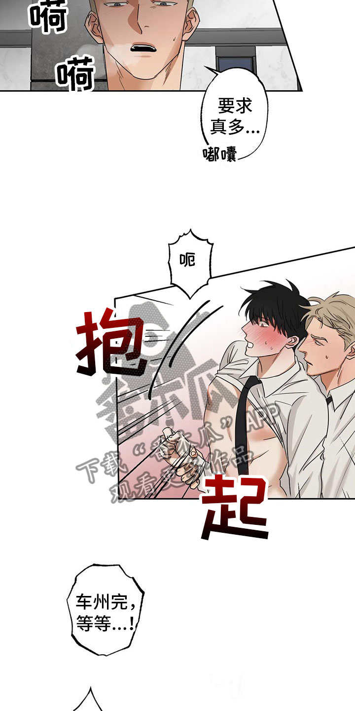 《造假爱情》漫画最新章节第6章： 吵醒了免费下拉式在线观看章节第【9】张图片