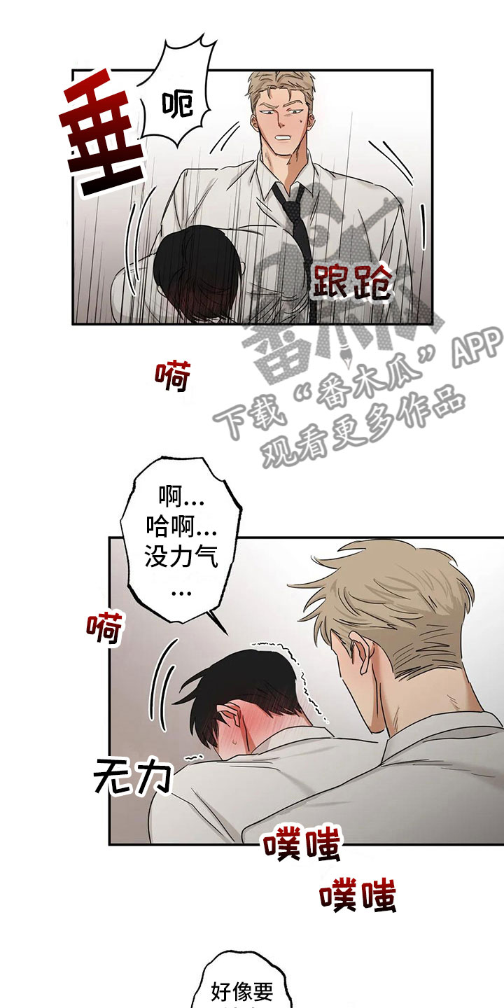 《造假爱情》漫画最新章节第6章： 吵醒了免费下拉式在线观看章节第【7】张图片