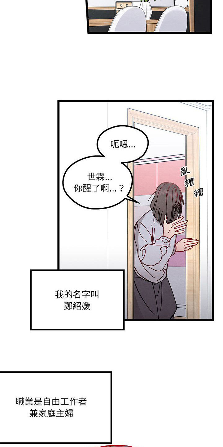 《他与她的秘密》漫画最新章节第1章：新婚夫妻免费下拉式在线观看章节第【11】张图片