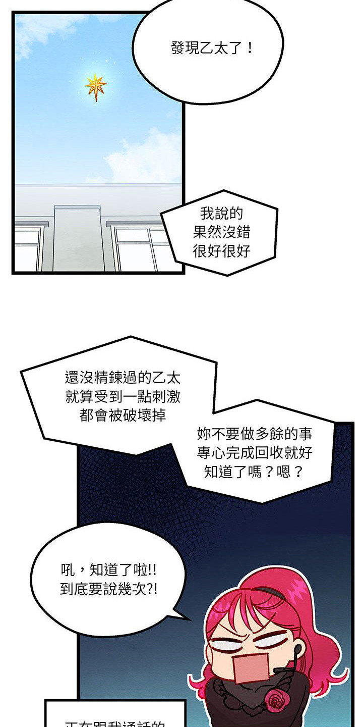 《他与她的秘密》漫画最新章节第3章：乙太免费下拉式在线观看章节第【9】张图片