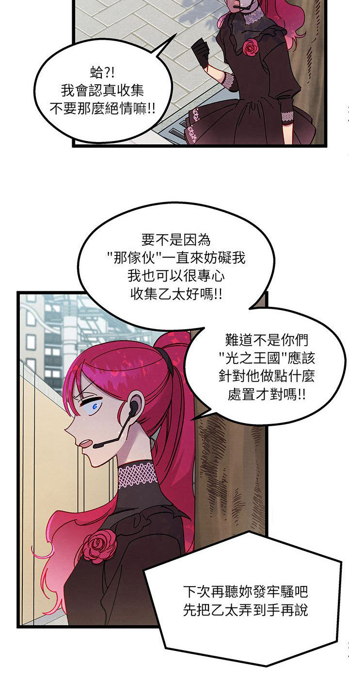 《他与她的秘密》漫画最新章节第3章：乙太免费下拉式在线观看章节第【6】张图片