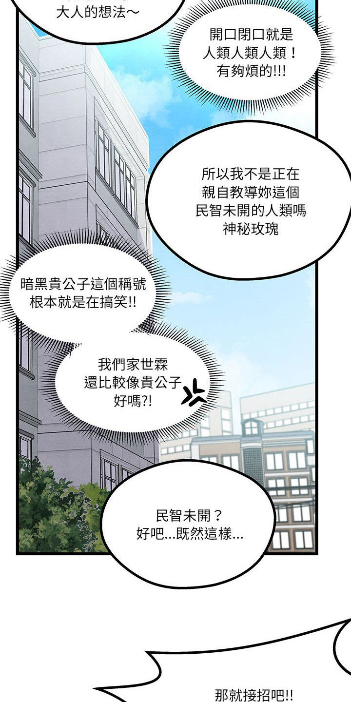 《他与她的秘密》漫画最新章节第4章：暗黑贵公子免费下拉式在线观看章节第【12】张图片