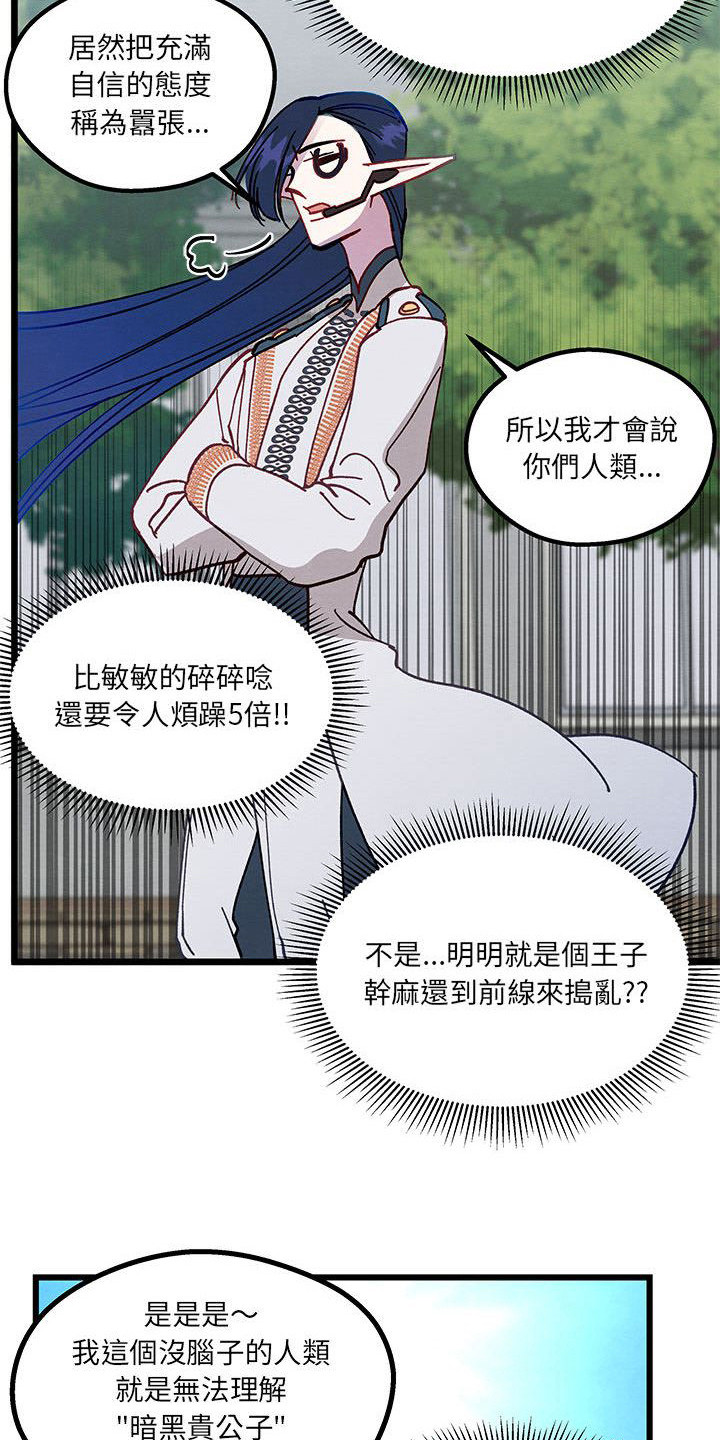 《他与她的秘密》漫画最新章节第4章：暗黑贵公子免费下拉式在线观看章节第【13】张图片