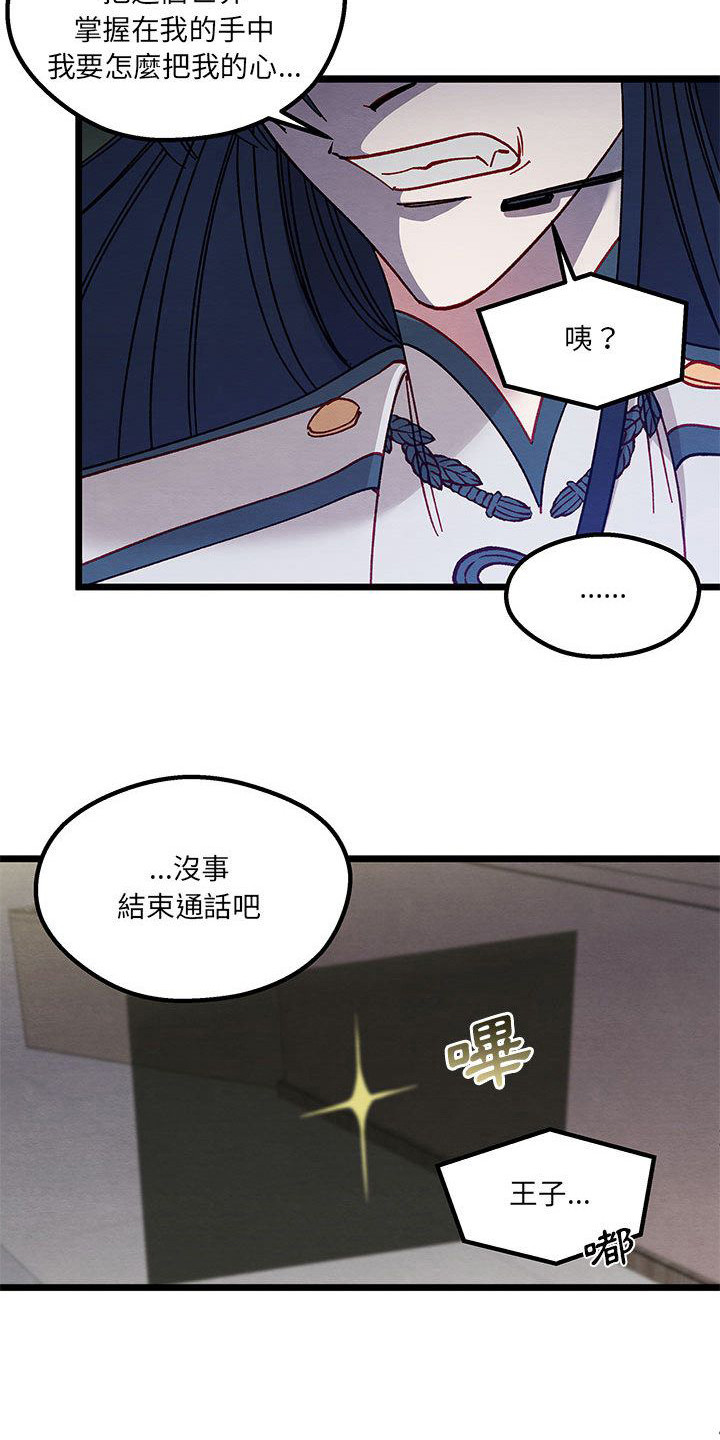 《他与她的秘密》漫画最新章节第5章：各自的秘密免费下拉式在线观看章节第【17】张图片