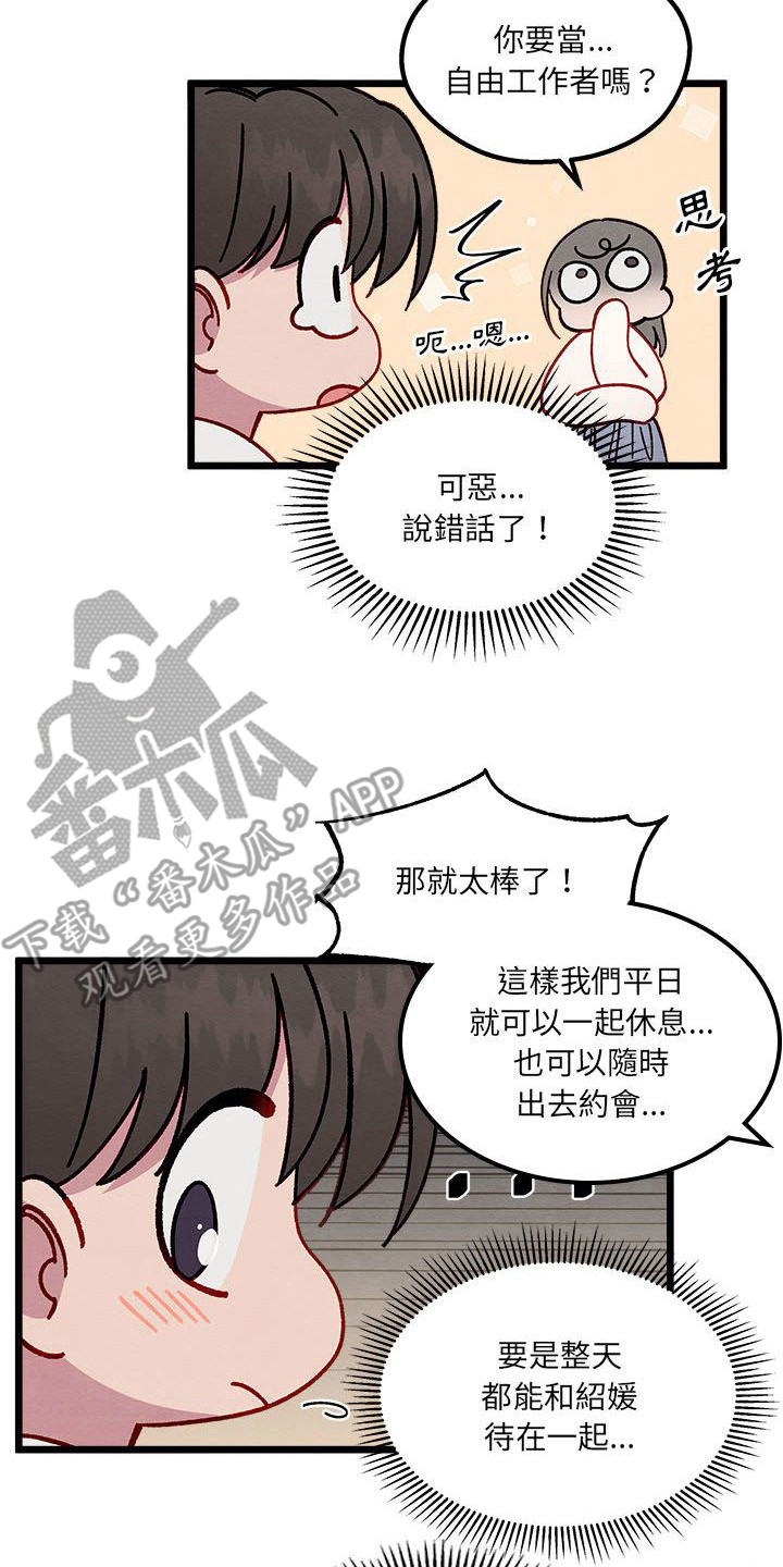 《他与她的秘密》漫画最新章节第6章：宿敌免费下拉式在线观看章节第【4】张图片