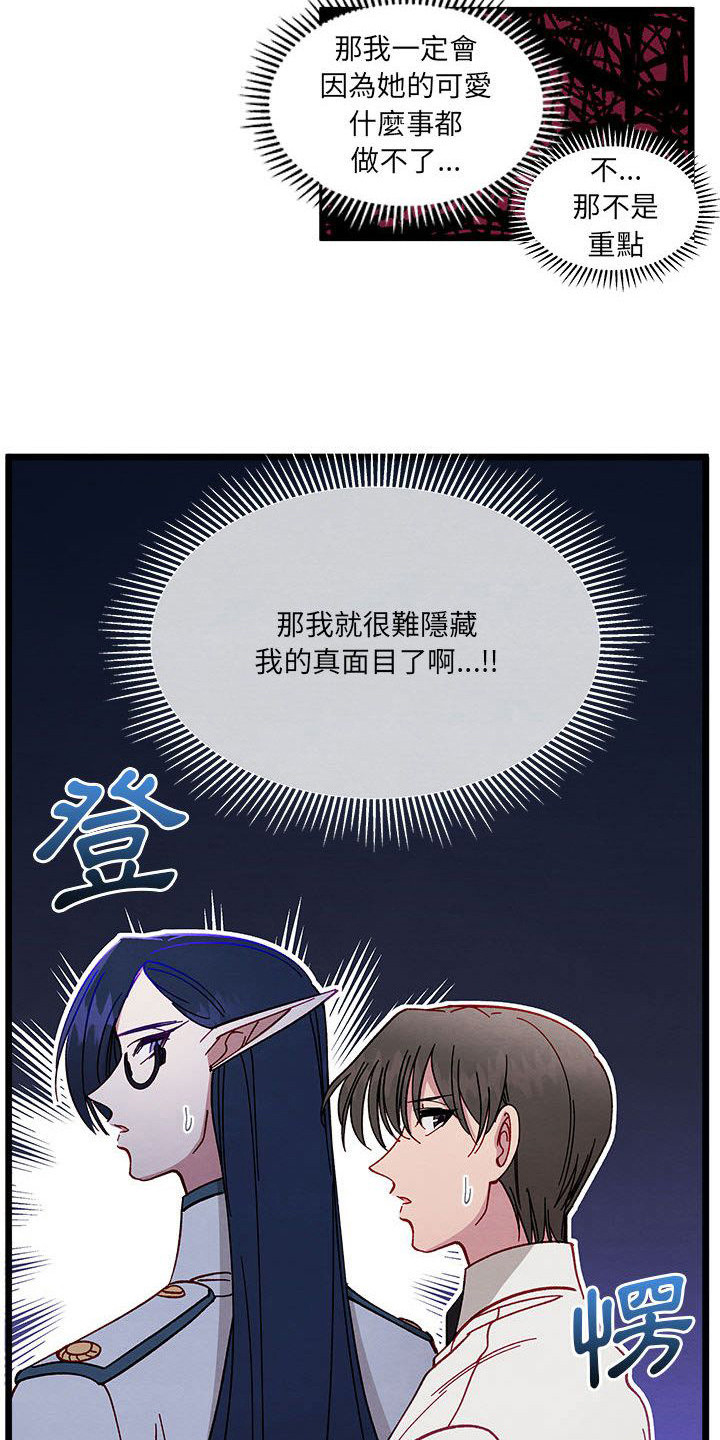 《他与她的秘密》漫画最新章节第6章：宿敌免费下拉式在线观看章节第【3】张图片