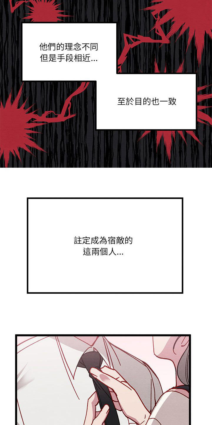 《他与她的秘密》漫画最新章节第6章：宿敌免费下拉式在线观看章节第【9】张图片