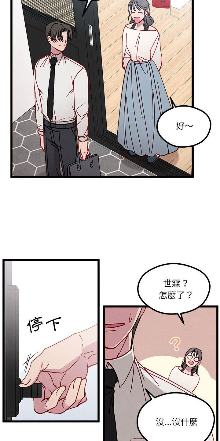 《他与她的秘密》漫画最新章节第6章：宿敌免费下拉式在线观看章节第【6】张图片