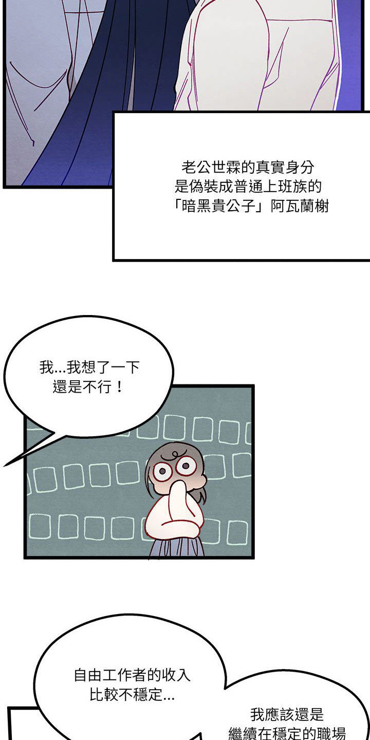 《他与她的秘密》漫画最新章节第6章：宿敌免费下拉式在线观看章节第【2】张图片