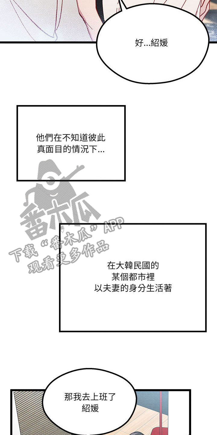 《他与她的秘密》漫画最新章节第6章：宿敌免费下拉式在线观看章节第【7】张图片