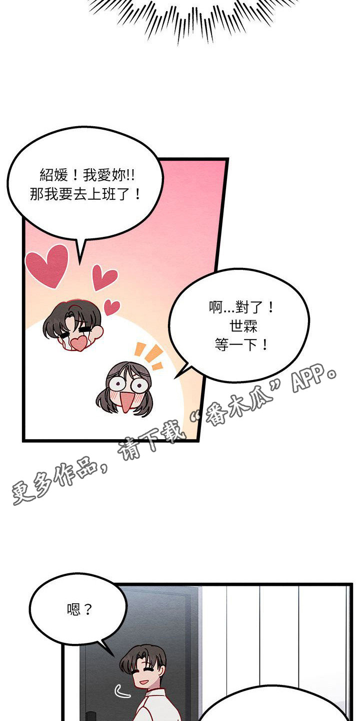 《他与她的秘密》漫画最新章节第7章：爱心便当免费下拉式在线观看章节第【18】张图片