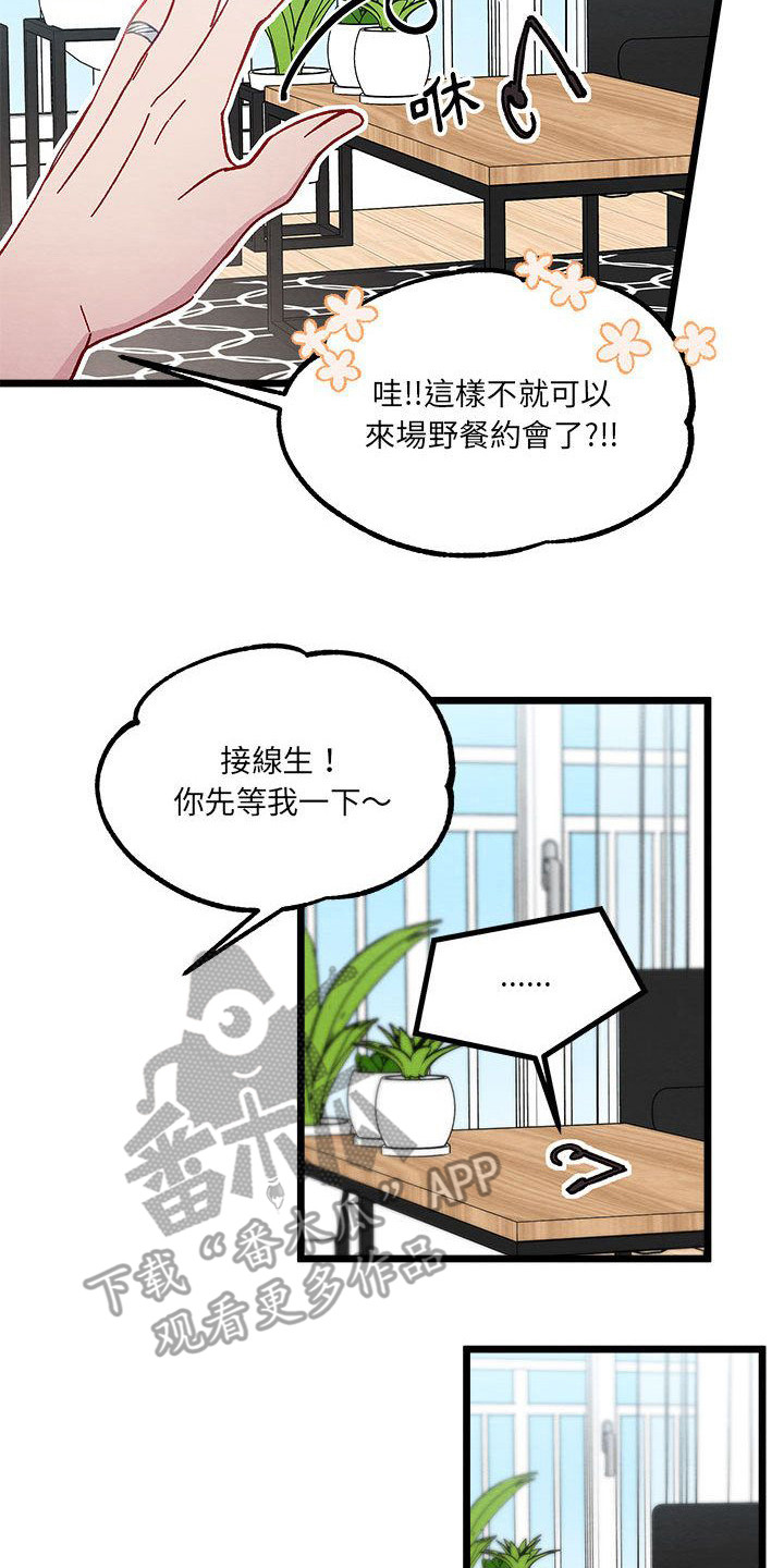 《他与她的秘密》漫画最新章节第7章：爱心便当免费下拉式在线观看章节第【3】张图片