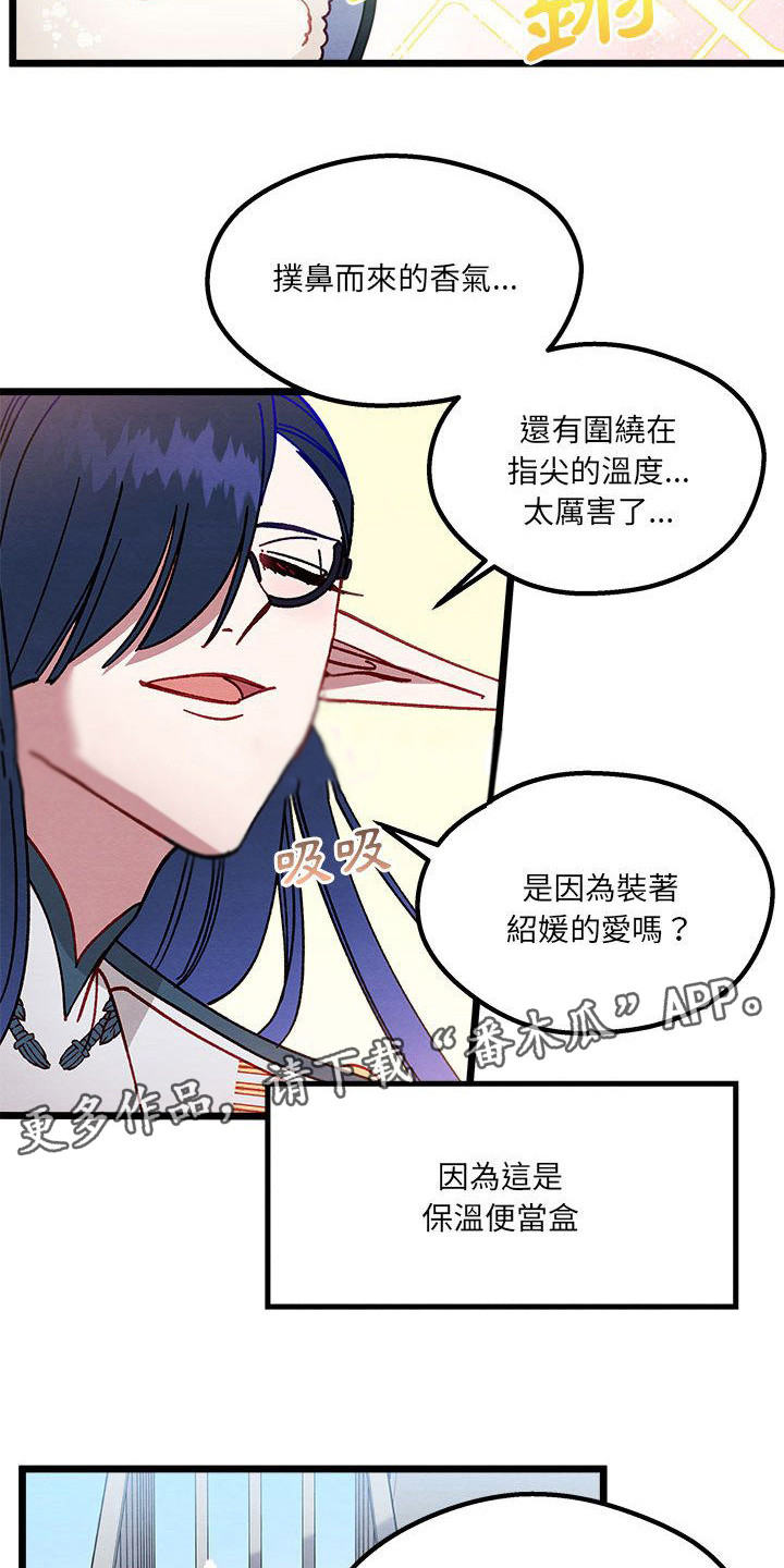 《他与她的秘密》漫画最新章节第8章：发火了免费下拉式在线观看章节第【14】张图片