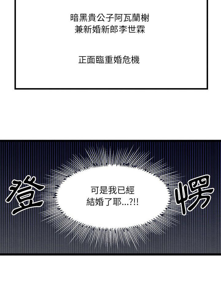 《他与她的秘密》漫画最新章节第11章：重婚危机免费下拉式在线观看章节第【1】张图片