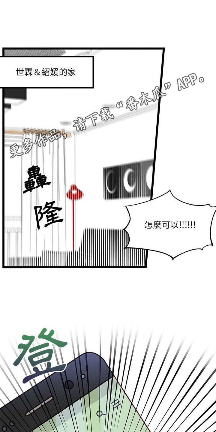 《他与她的秘密》漫画最新章节第11章：重婚危机免费下拉式在线观看章节第【17】张图片