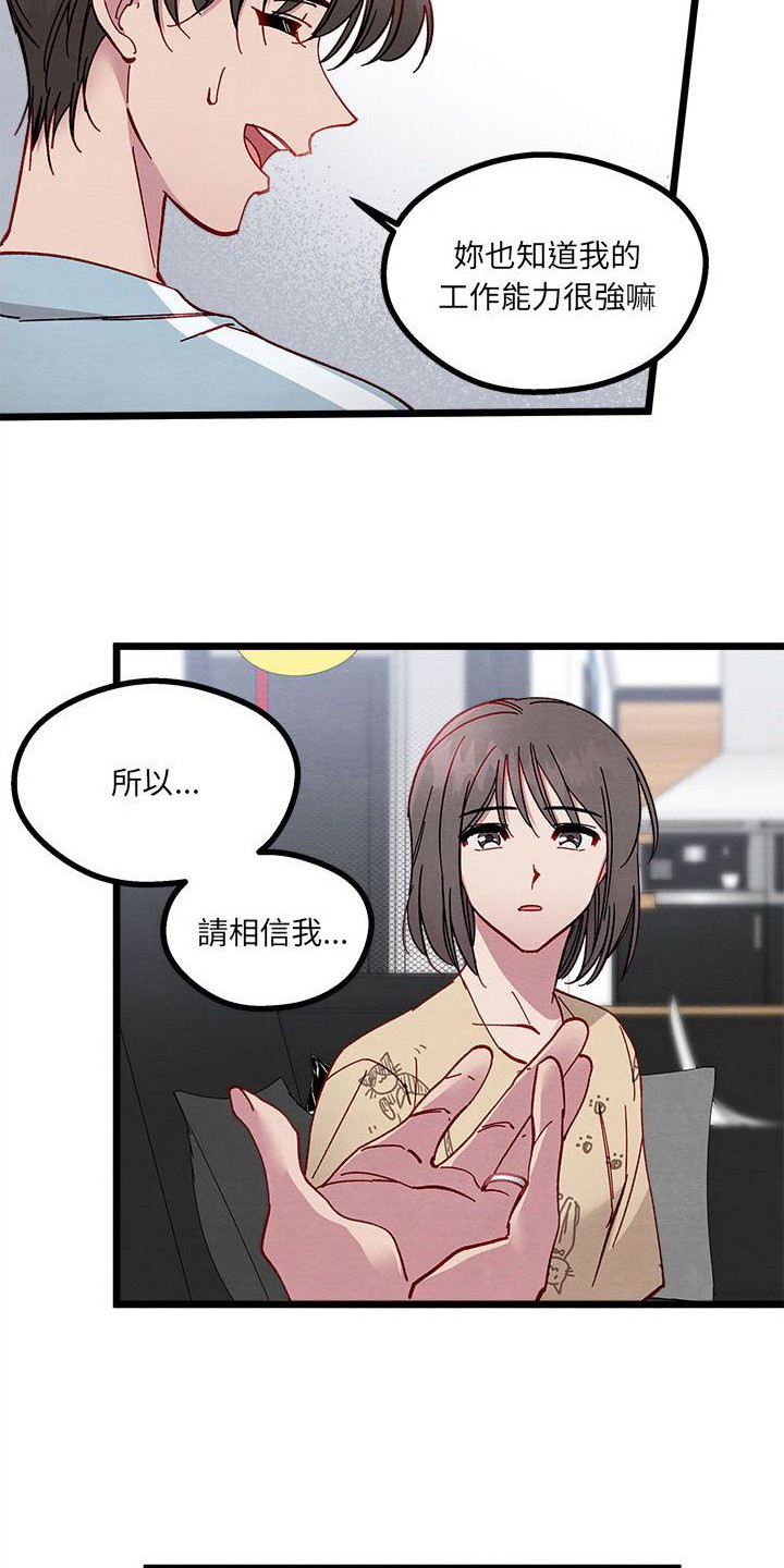 《他与她的秘密》漫画最新章节第12章：出差免费下拉式在线观看章节第【11】张图片