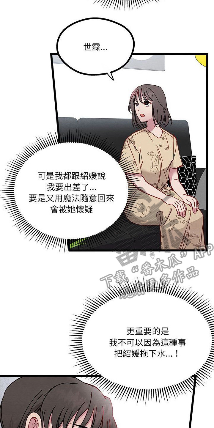 《他与她的秘密》漫画最新章节第12章：出差免费下拉式在线观看章节第【12】张图片