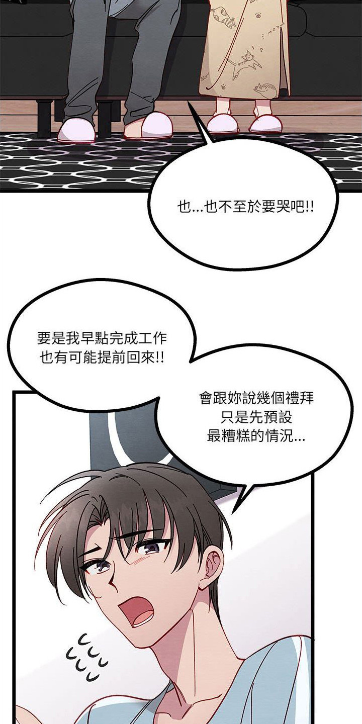 《他与她的秘密》漫画最新章节第12章：出差免费下拉式在线观看章节第【14】张图片