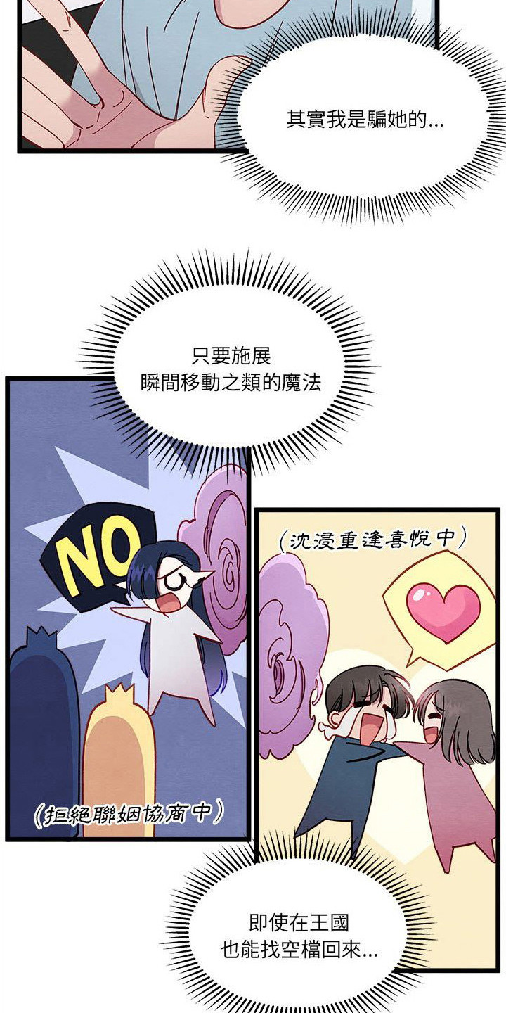 《他与她的秘密》漫画最新章节第12章：出差免费下拉式在线观看章节第【13】张图片