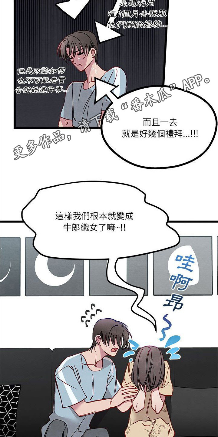 《他与她的秘密》漫画最新章节第12章：出差免费下拉式在线观看章节第【15】张图片