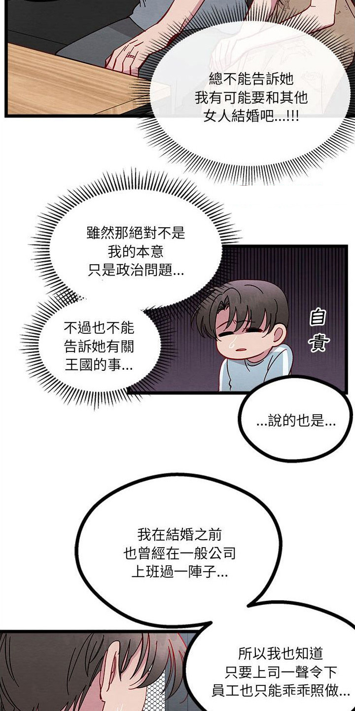 《他与她的秘密》漫画最新章节第12章：出差免费下拉式在线观看章节第【17】张图片