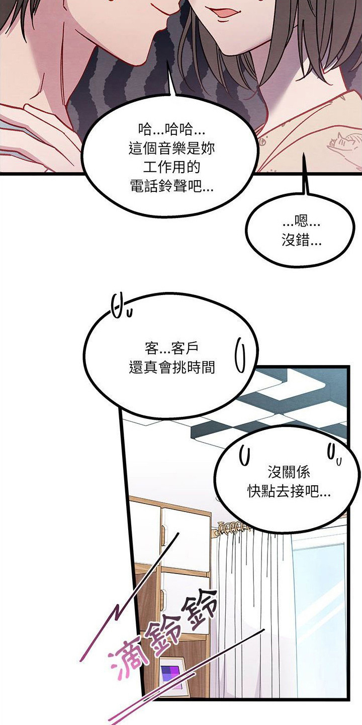 《他与她的秘密》漫画最新章节第12章：出差免费下拉式在线观看章节第【2】张图片