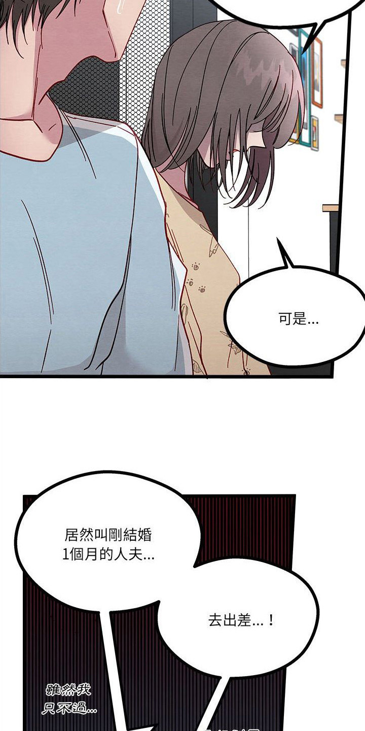 《他与她的秘密》漫画最新章节第12章：出差免费下拉式在线观看章节第【16】张图片