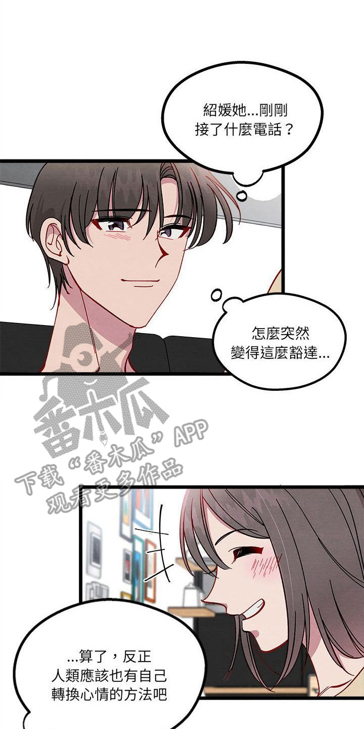 《他与她的秘密》漫画最新章节第13章：对策免费下拉式在线观看章节第【16】张图片