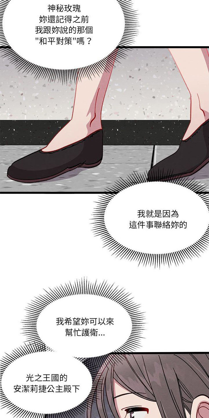 《他与她的秘密》漫画最新章节第13章：对策免费下拉式在线观看章节第【5】张图片