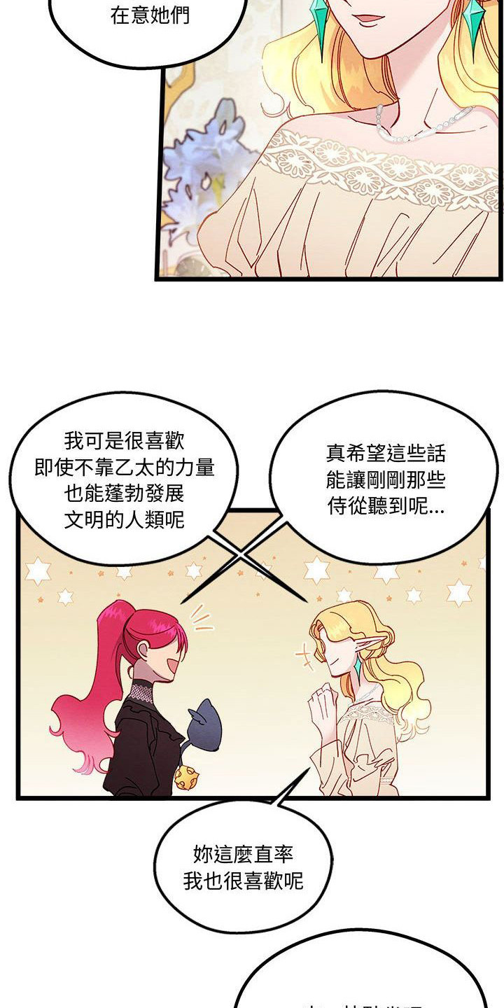 《他与她的秘密》漫画最新章节第14章：光之国公主免费下拉式在线观看章节第【10】张图片