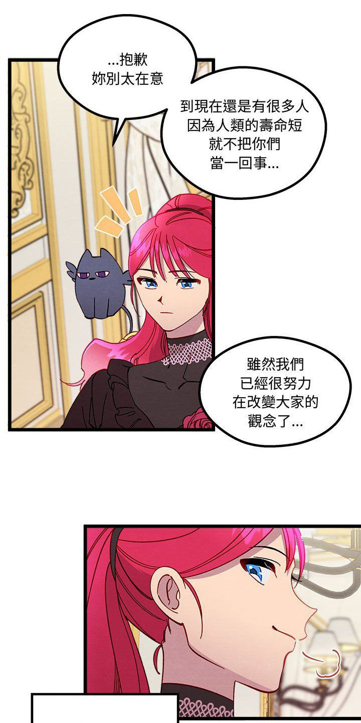 《他与她的秘密》漫画最新章节第14章：光之国公主免费下拉式在线观看章节第【13】张图片