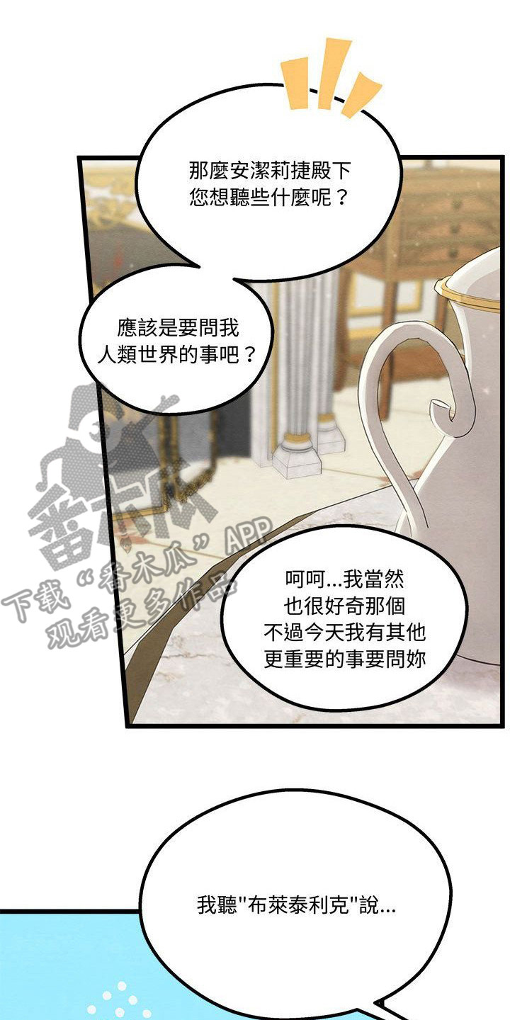 《他与她的秘密》漫画最新章节第14章：光之国公主免费下拉式在线观看章节第【8】张图片