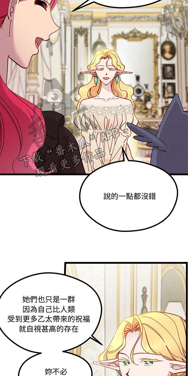 《他与她的秘密》漫画最新章节第14章：光之国公主免费下拉式在线观看章节第【11】张图片