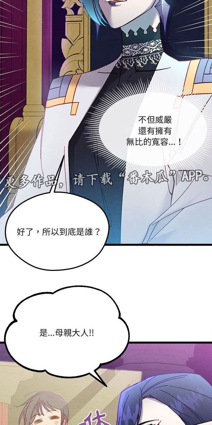 《他与她的秘密》漫画最新章节第15章：交涉失败免费下拉式在线观看章节第【11】张图片