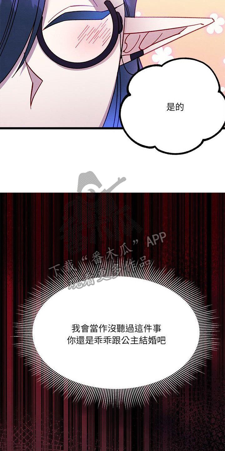 《他与她的秘密》漫画最新章节第15章：交涉失败免费下拉式在线观看章节第【8】张图片