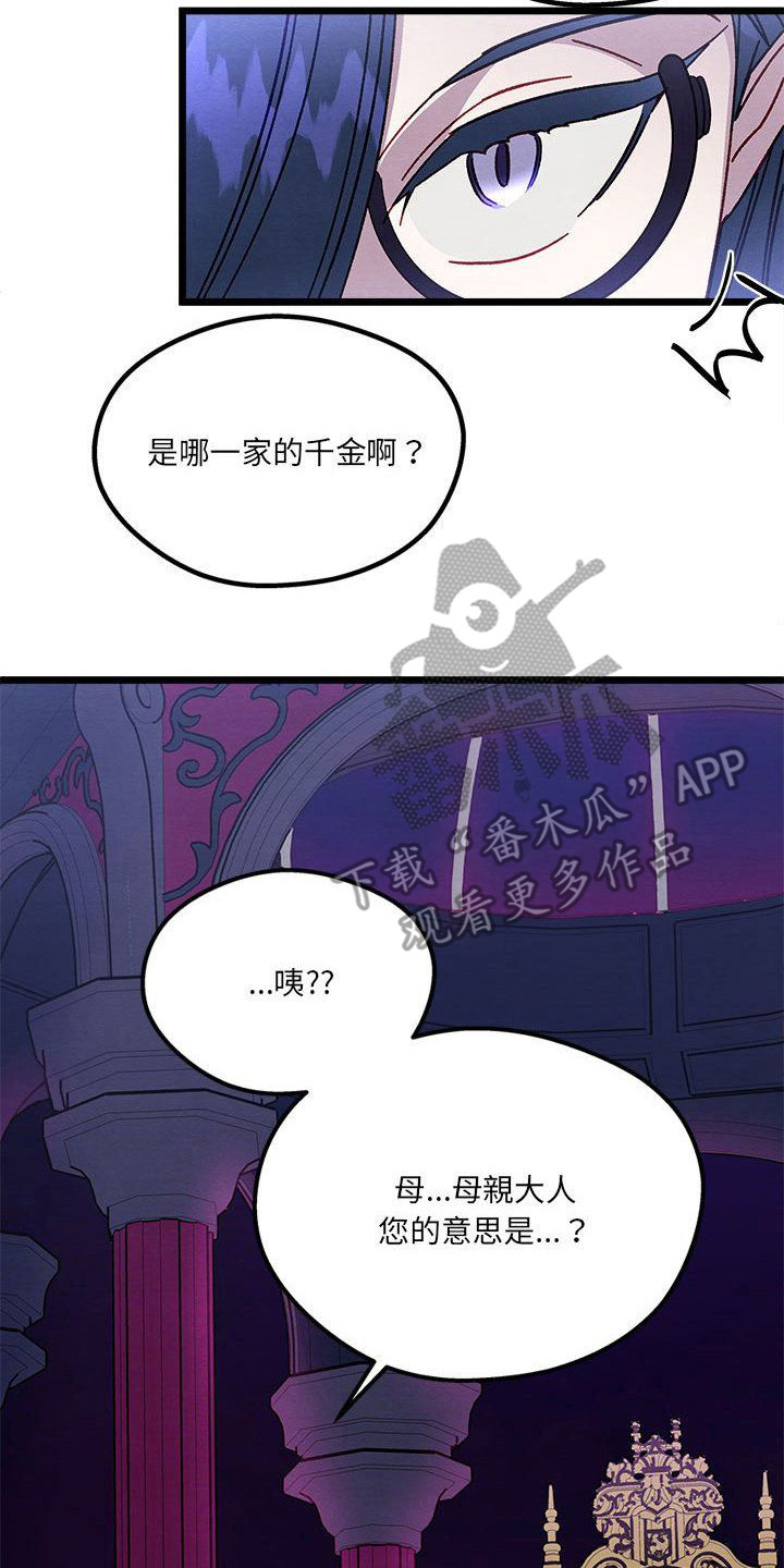 《他与她的秘密》漫画最新章节第15章：交涉失败免费下拉式在线观看章节第【15】张图片