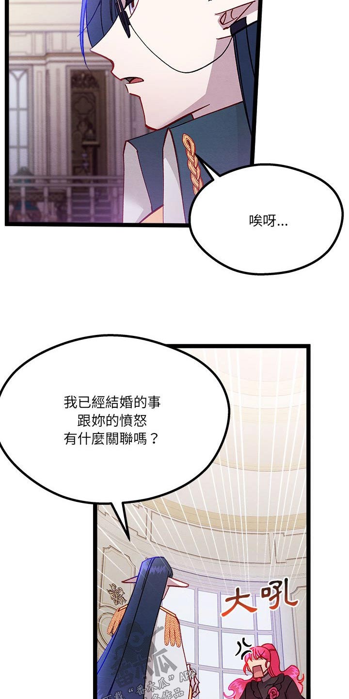 《他与她的秘密》漫画最新章节第19章：愤怒免费下拉式在线观看章节第【3】张图片