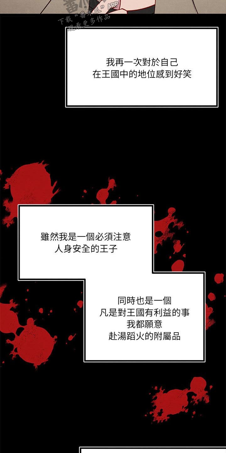 《他与她的秘密》漫画最新章节第19章：愤怒免费下拉式在线观看章节第【20】张图片