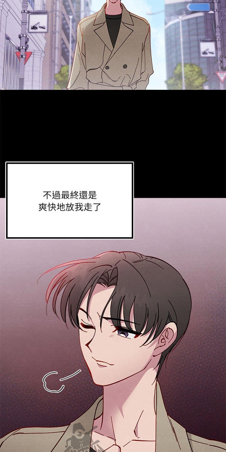 《他与她的秘密》漫画最新章节第19章：愤怒免费下拉式在线观看章节第【21】张图片