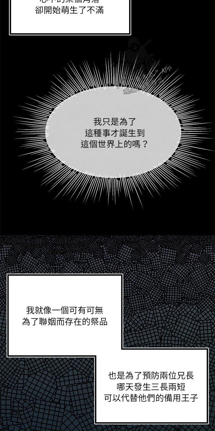 《他与她的秘密》漫画最新章节第19章：愤怒免费下拉式在线观看章节第【24】张图片