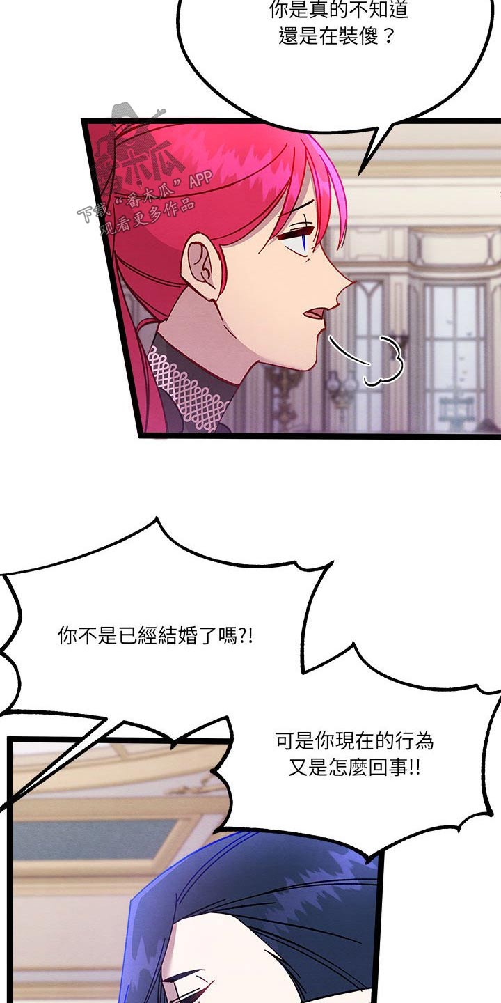 《他与她的秘密》漫画最新章节第19章：愤怒免费下拉式在线观看章节第【4】张图片