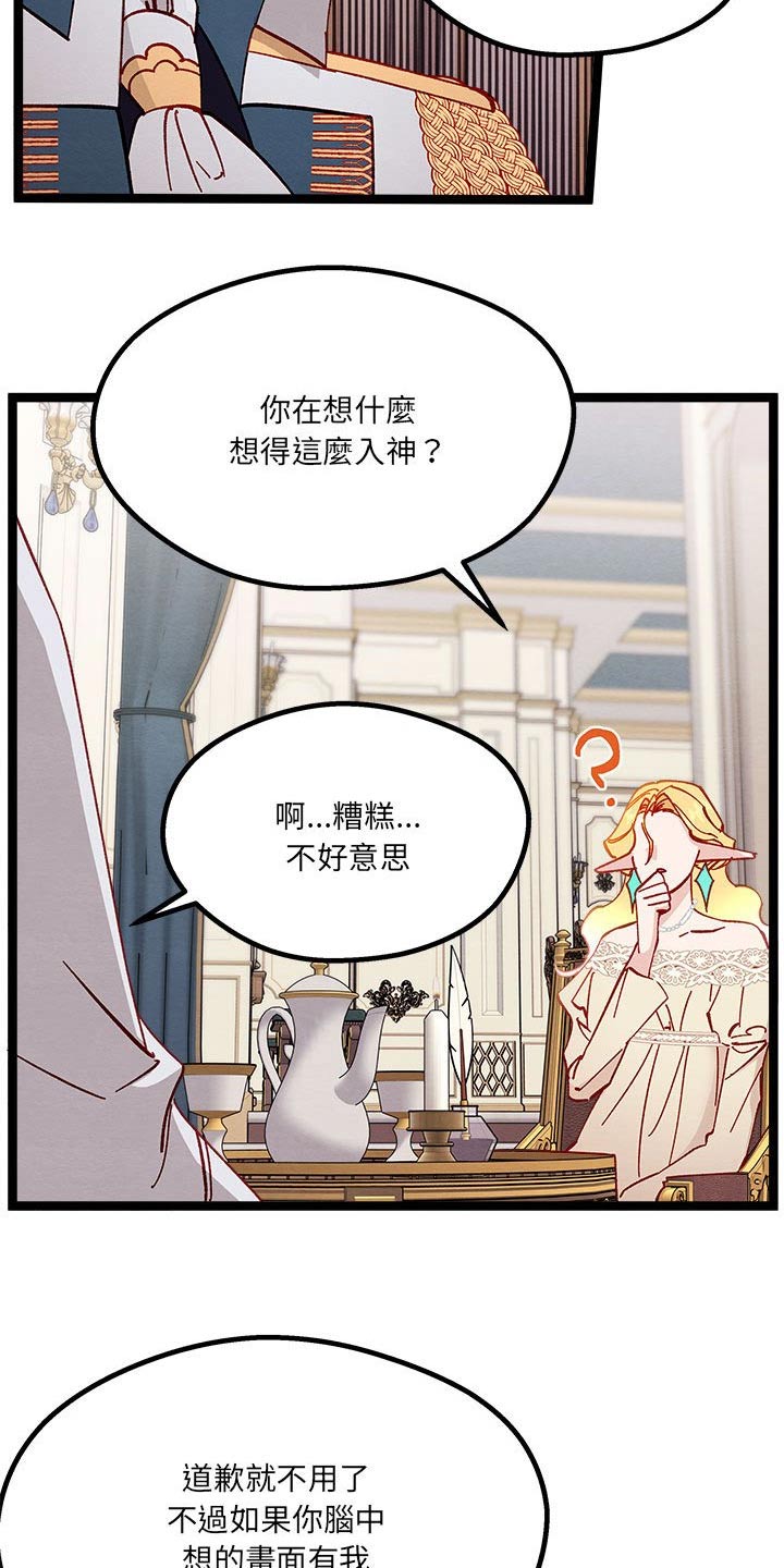 《他与她的秘密》漫画最新章节第19章：愤怒免费下拉式在线观看章节第【12】张图片