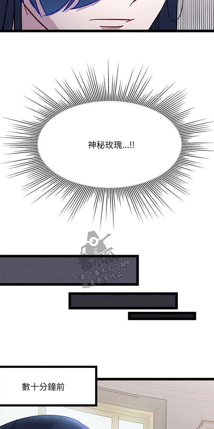 《他与她的秘密》漫画最新章节第19章：愤怒免费下拉式在线观看章节第【8】张图片