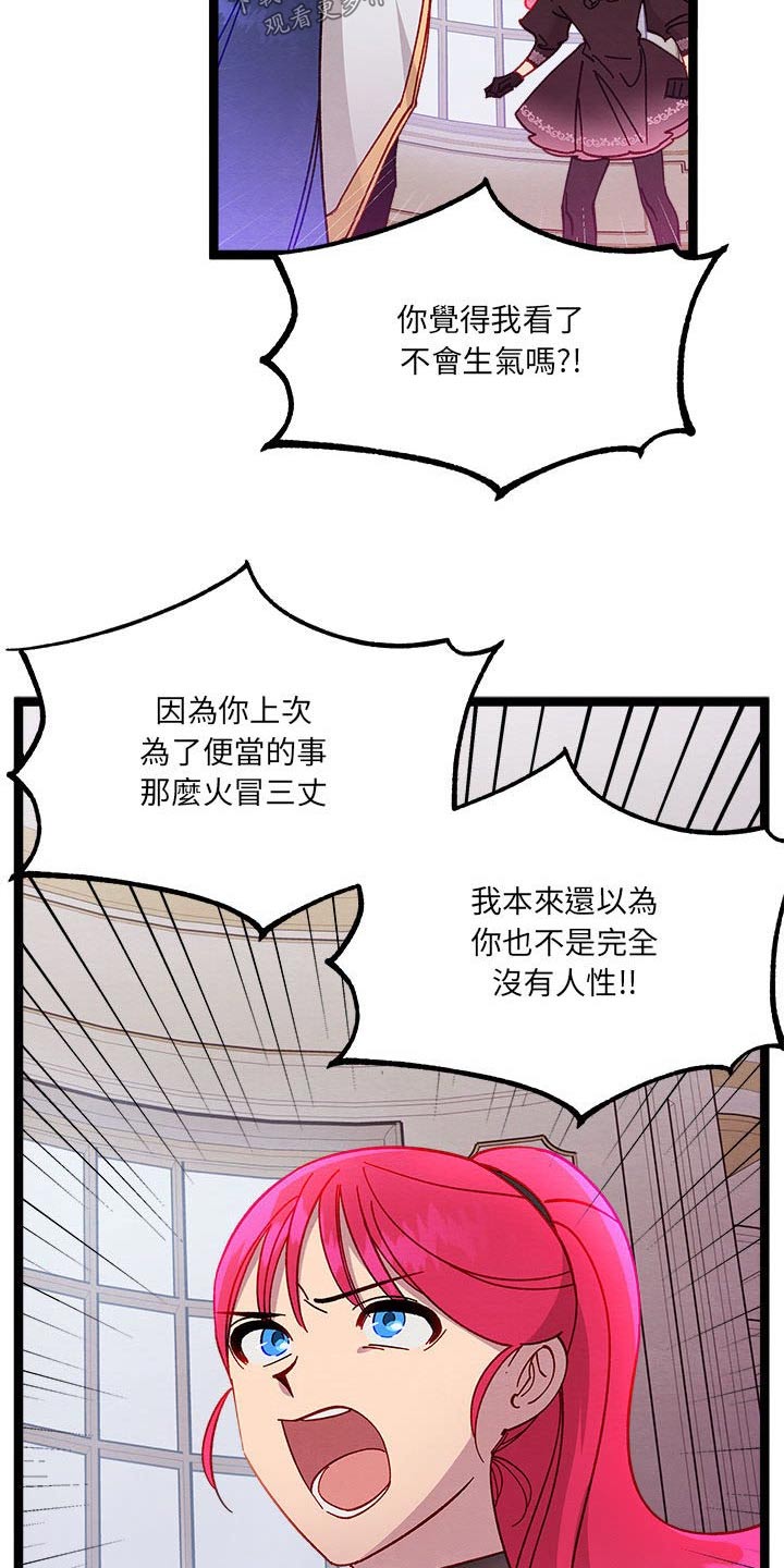 《他与她的秘密》漫画最新章节第19章：愤怒免费下拉式在线观看章节第【2】张图片