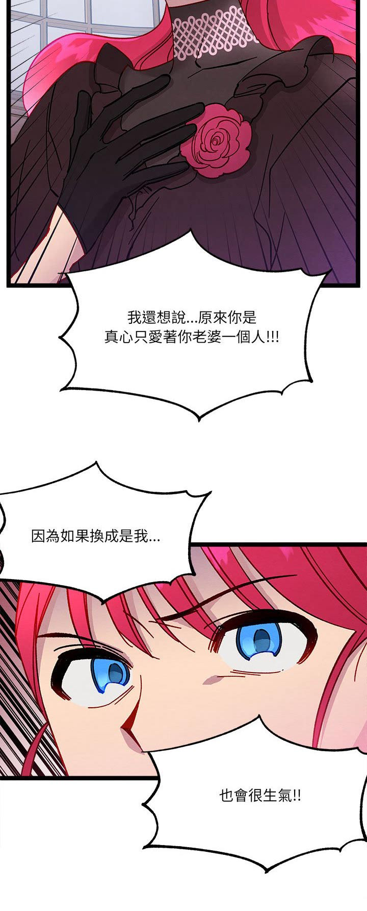 《他与她的秘密》漫画最新章节第19章：愤怒免费下拉式在线观看章节第【1】张图片