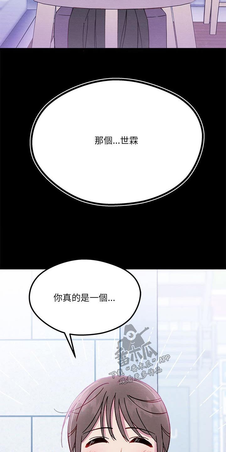 《他与她的秘密》漫画最新章节第19章：愤怒免费下拉式在线观看章节第【16】张图片