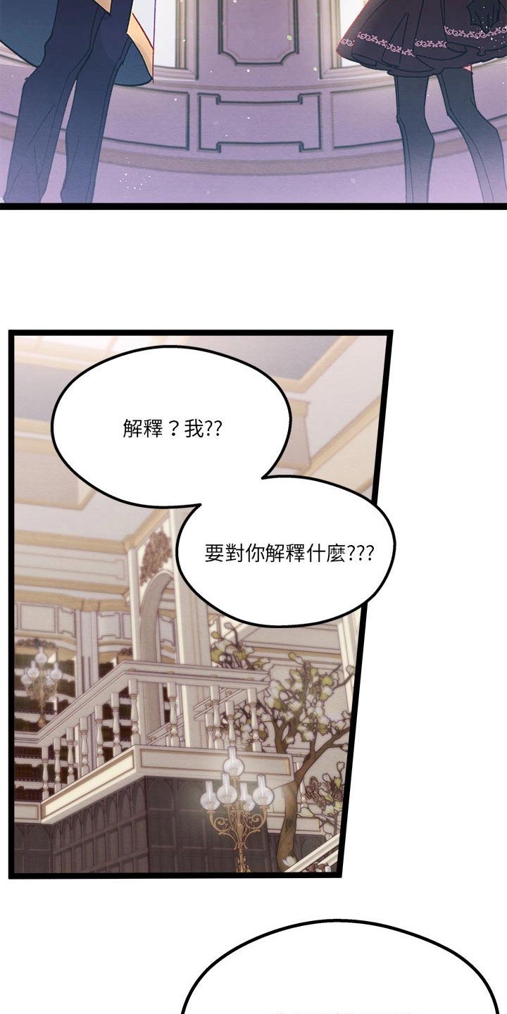 《他与她的秘密》漫画最新章节第19章：愤怒免费下拉式在线观看章节第【5】张图片