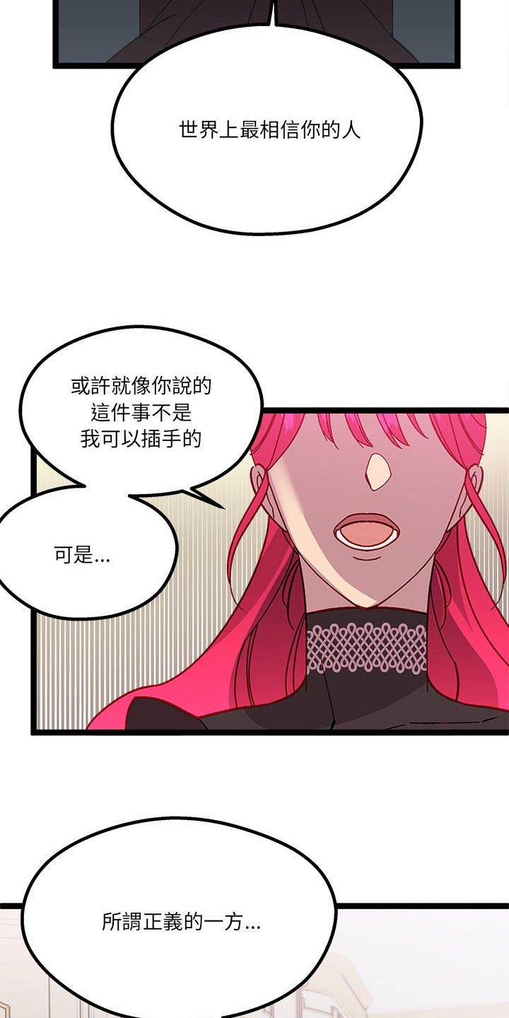 《他与她的秘密》漫画最新章节第20章：欺骗免费下拉式在线观看章节第【18】张图片